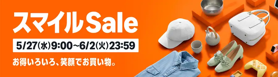 Amazon セール
