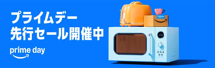 Amazon プライムデー 先行セール