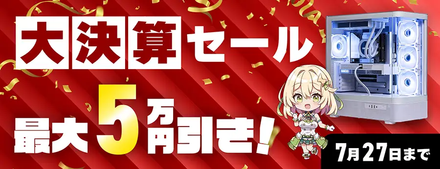 STORM 大決算セール