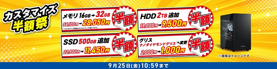 ドスパラ アップグレードキャンペーン
