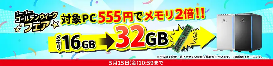 ドスパラ キャンペーン