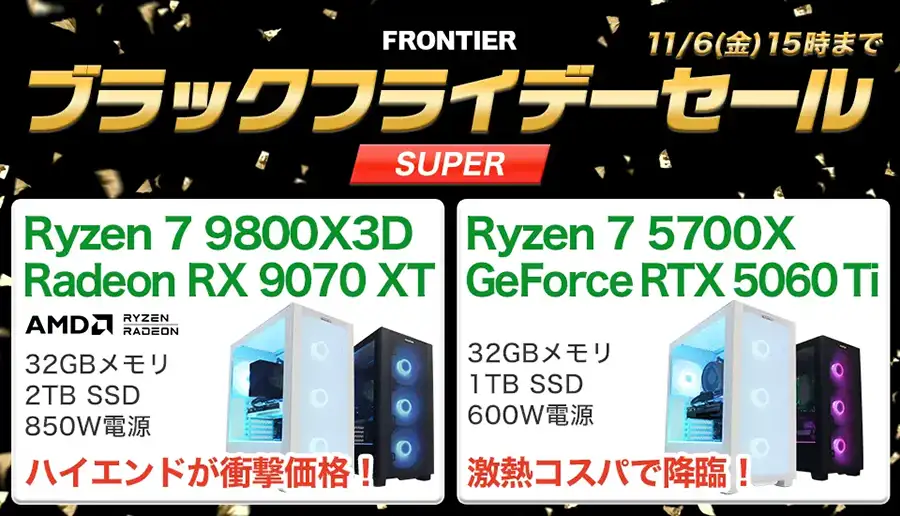FRONTIER セール情報