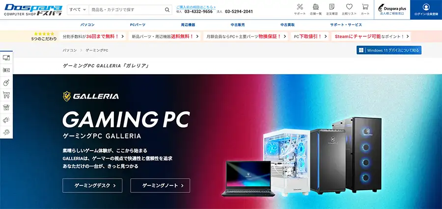 ドスパラ公式HP