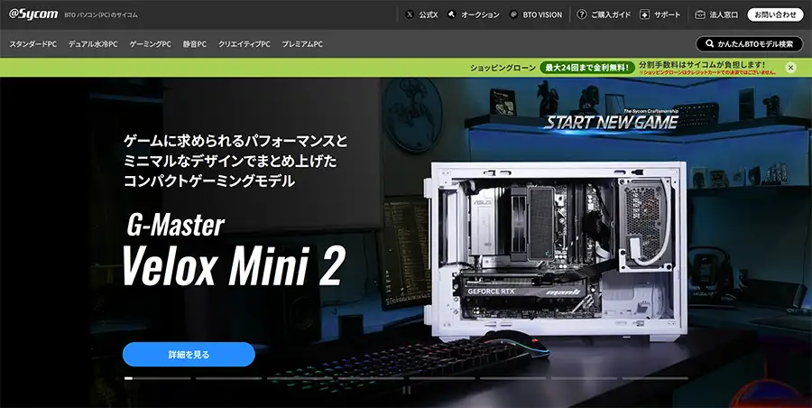 Sycomのトップページ