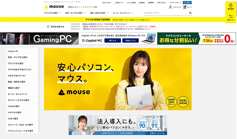 マウスコンピューター