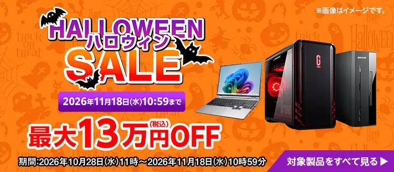 マウスコンピューター セール情報