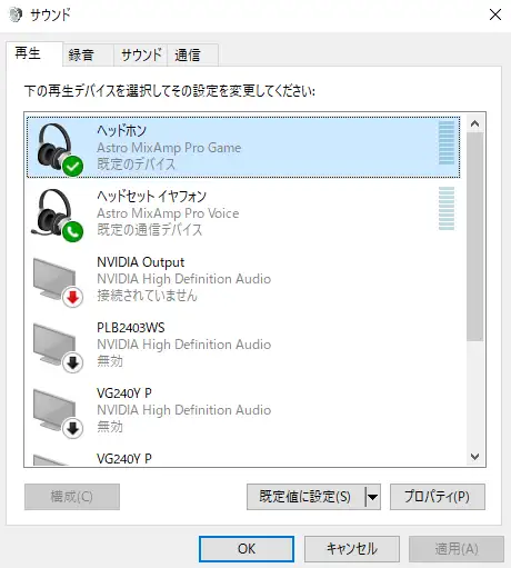 サウンド設定