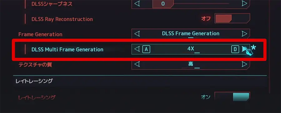 DLSS4とマルチフレーム生成の設定
