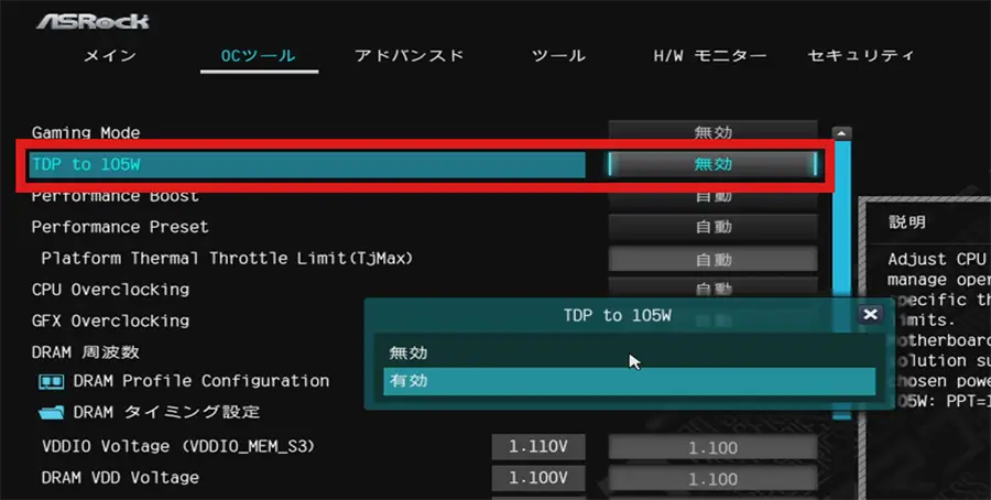 TDP 105WのBIOS設定
