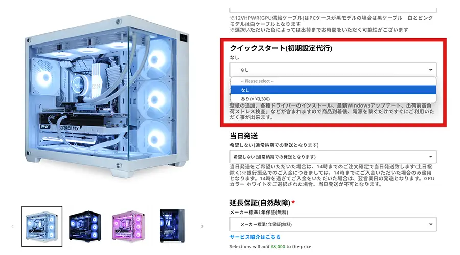 Astromedaの初期設定代行