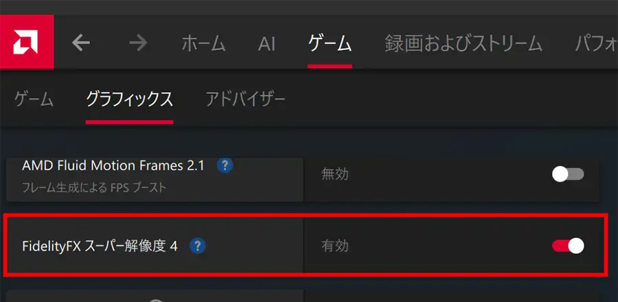 AMD Softwareの設定