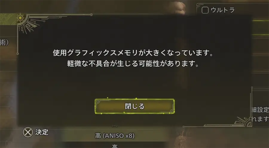モンハンワイルズ VRAM不足警告