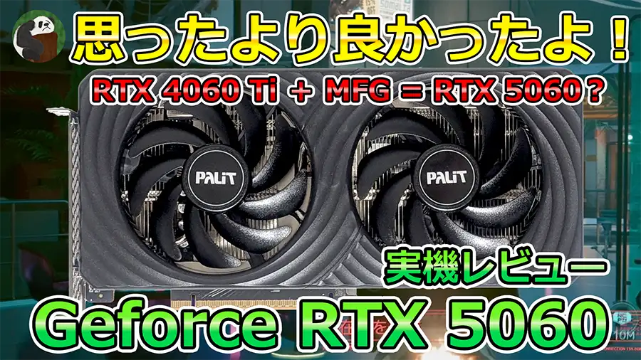 RTX 5060の性能をベンチマーク RTX 4060・4060Tiと比較してわかる進化ポイント