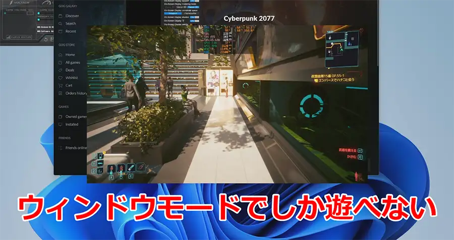 サイバーパンク ウィンドウモード