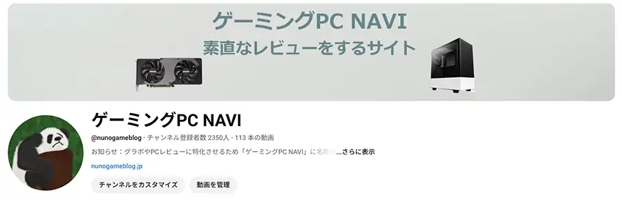 ゲーミングPC NAVIのYouTubeチャンネル