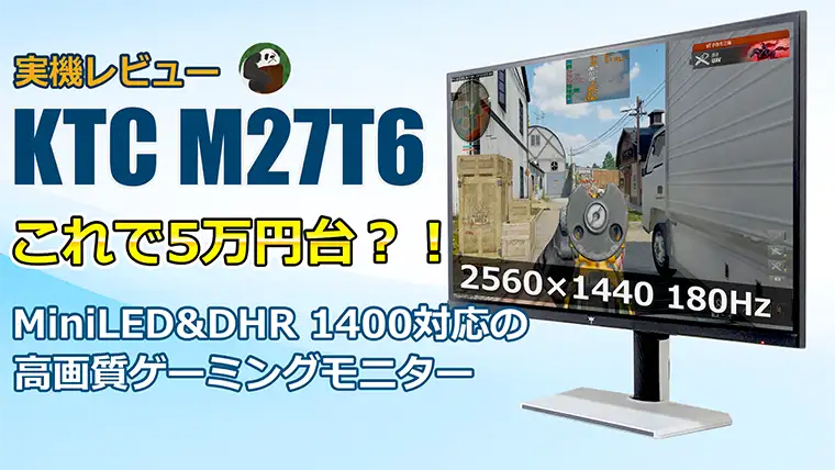 KTC M27T6 レビュー