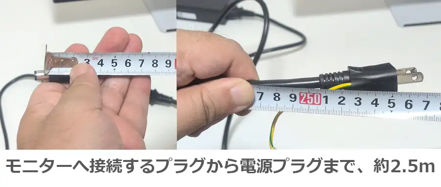 KTC M27T6の電源ケーブル長さ