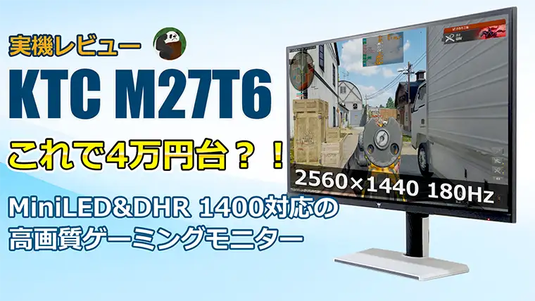 KTC M27T6 レビュー