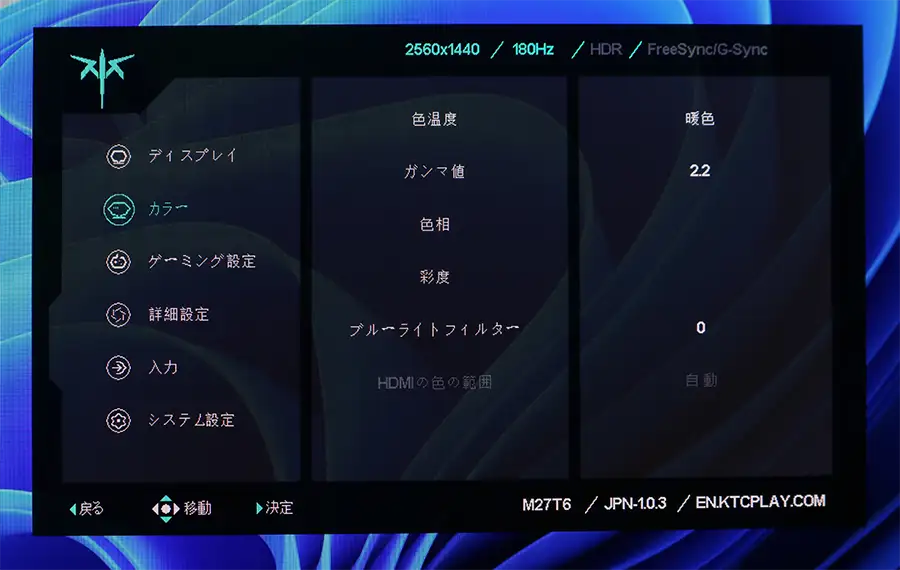 KTC M27T6 OSD カラー