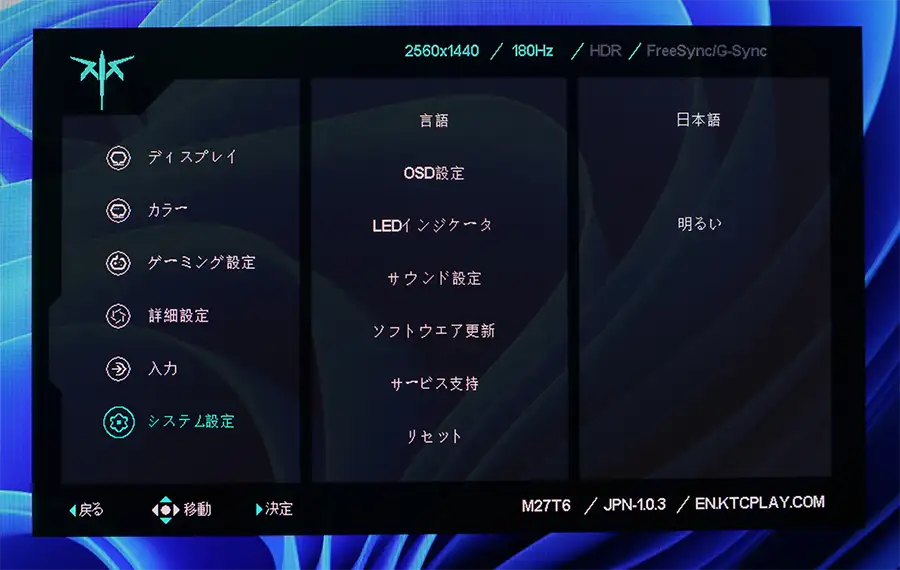KTC M27T6 OSD システム設定