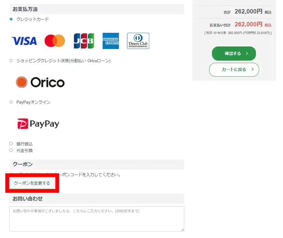 流界 クーポンの使い方