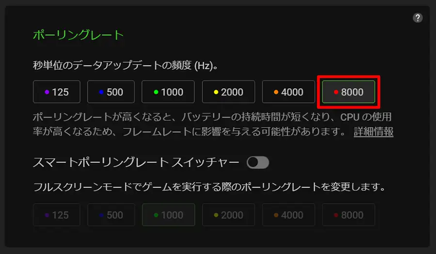 DEATHADDER V4 PRO ポーリングレートの設定