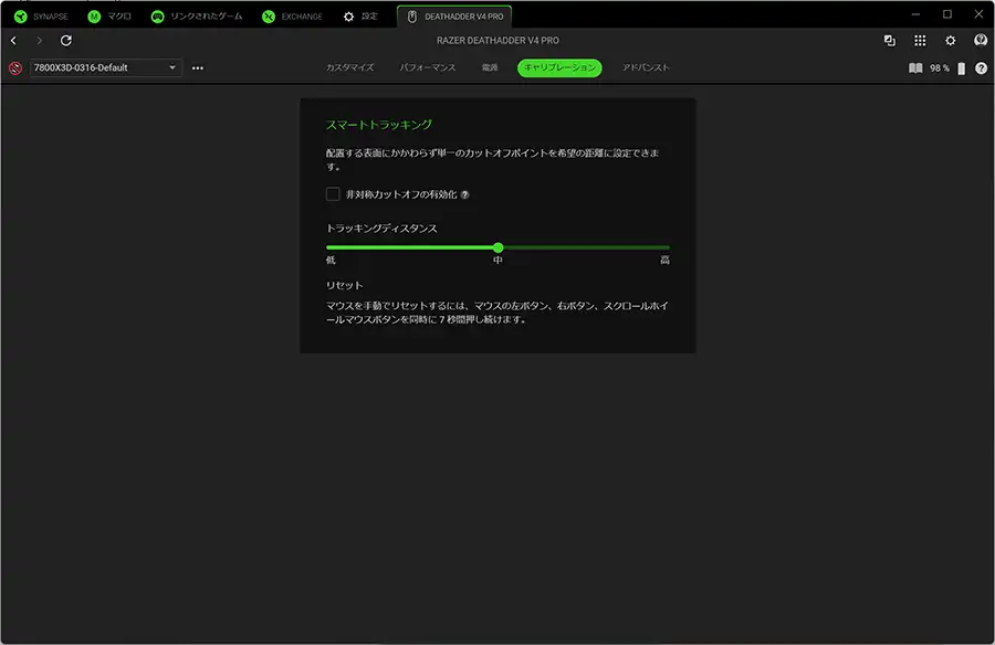 Razer Synapse キャリブレーション