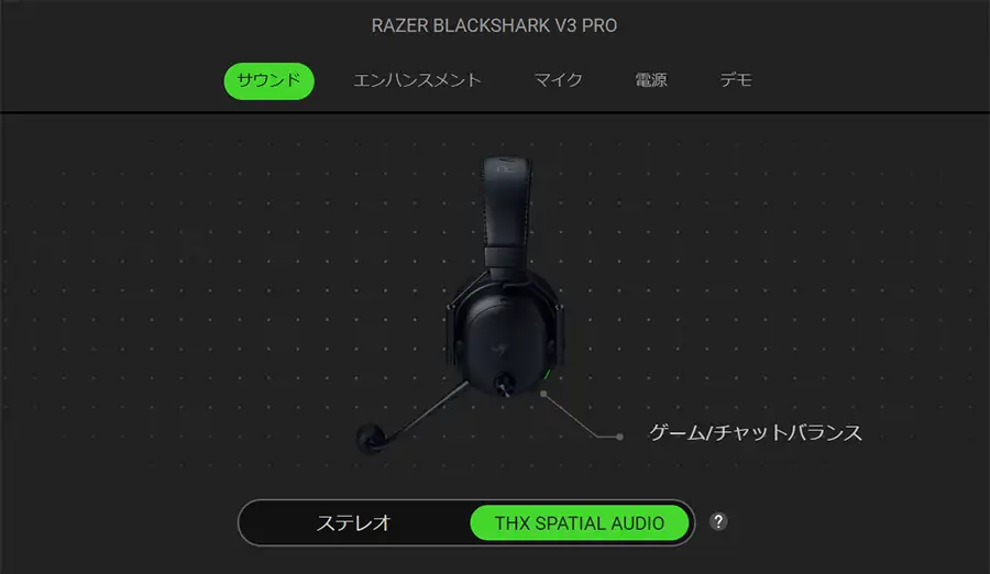 THX SPATIAL AUDIOを設定