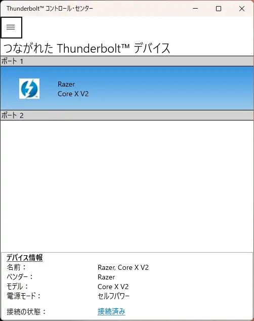 Razer Core X V2 Thunderboltコントロールセンター