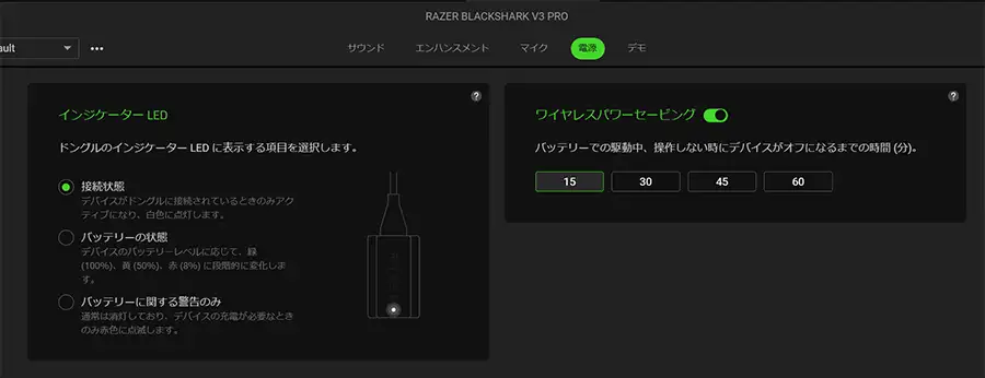 RAZER Synapse 電源 設定画面