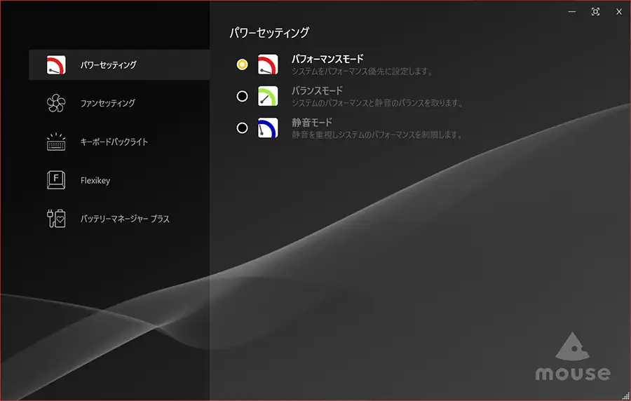 mouse G TUNE ゲーミングノート パワーセッティング