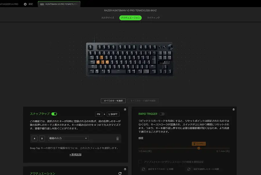 Synapse 4 アクチュエーション