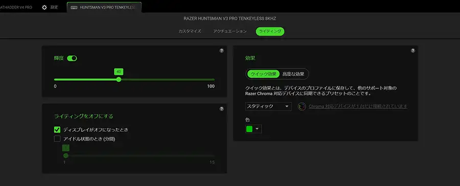 Synapse 4 ライティング