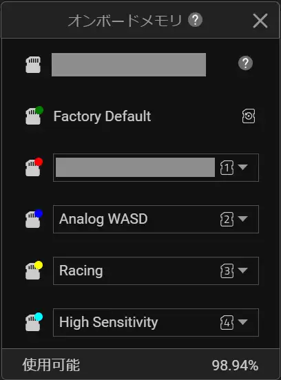 プロファイルの保存状態