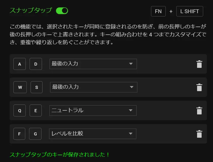 スナップタップの設定画面