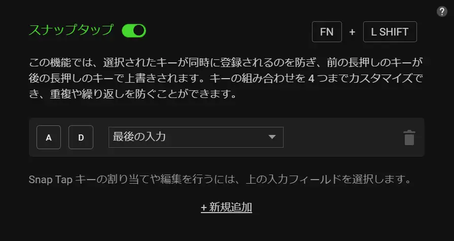 スナップタップ設定