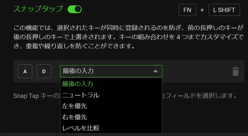 スナップタップの挙動設定