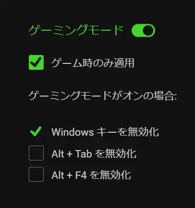 Synapse 4 ゲーミングモード