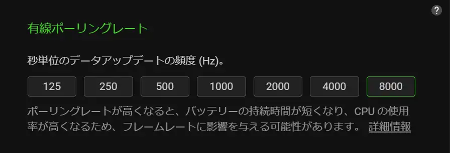 Synapse 4 ポーリングレート設定