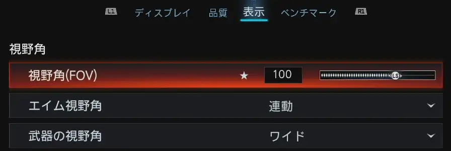 Cod BO7 視野角