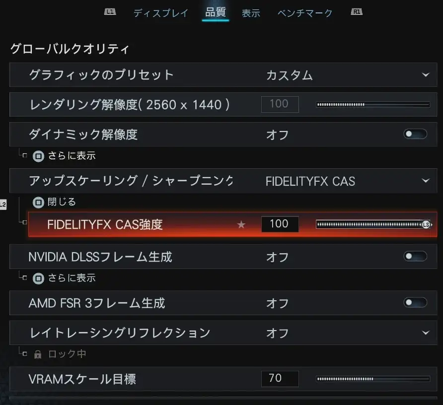CoD BO7の品質設定