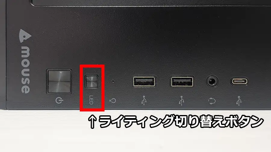 ライティング切り替えボタン