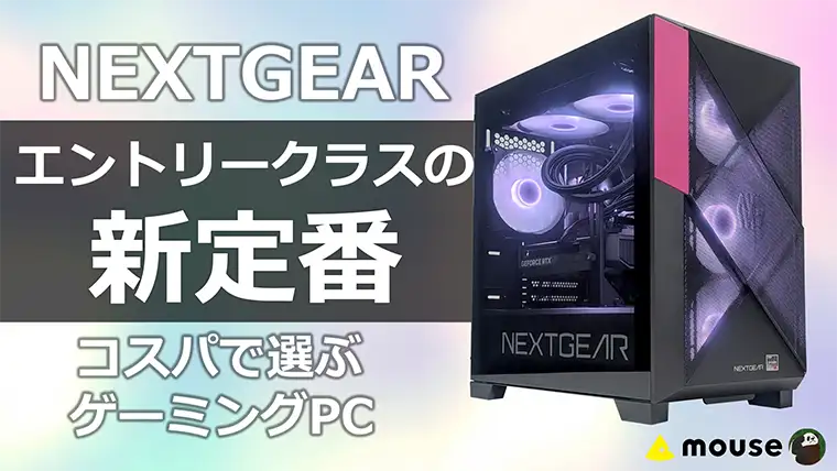 NEXTGEAR レビュー コスパ重視のミニタワーを詳しく紹介