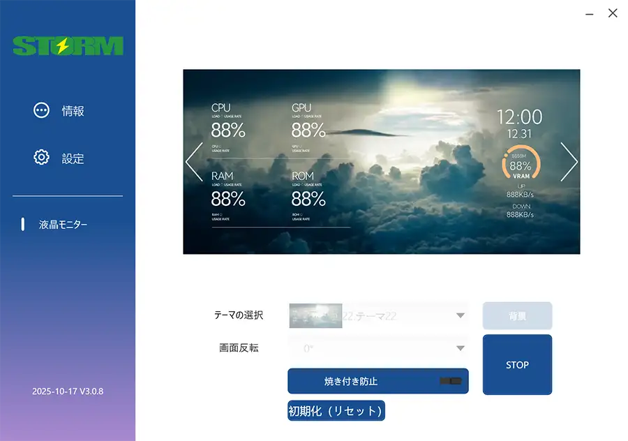 STORM 曲面液晶CPUクーラーのカスタマイズソフト