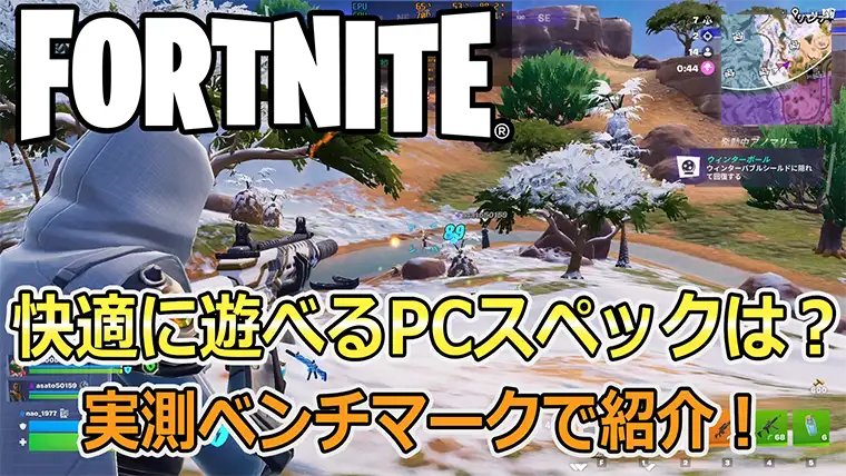 FORTNITEで144fps・240fps・300fpsを出すPC構成と実測ベンチマーク