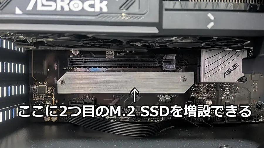 SSDの増設場所