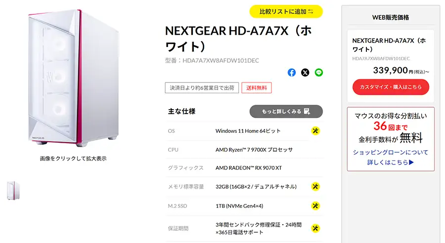 ホワイトモデルのイメージ
