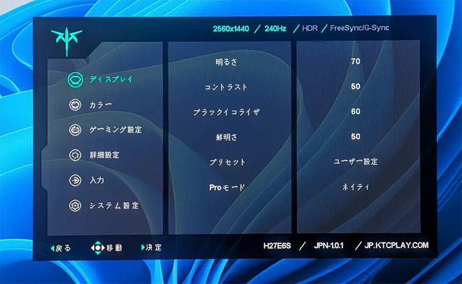 KTC H27E6Sのメニュー画面