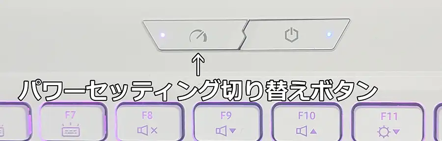 電源モード切り替えボタン
