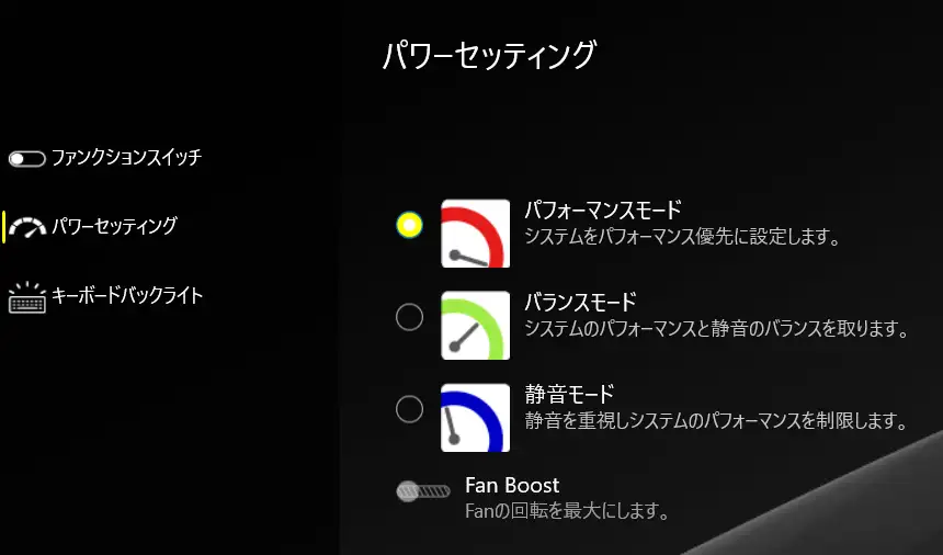 パワーセッティング画面